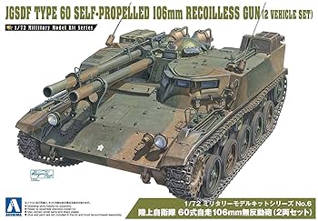 青島文化教材社 1/72 ミリタリーモデルキットシリーズ No.14 陸上自衛隊 10式戦車 プラモデル mxn26g8 Amazon | 青島文化教材社 1/72 ミリタリーモデルキットシリーズ